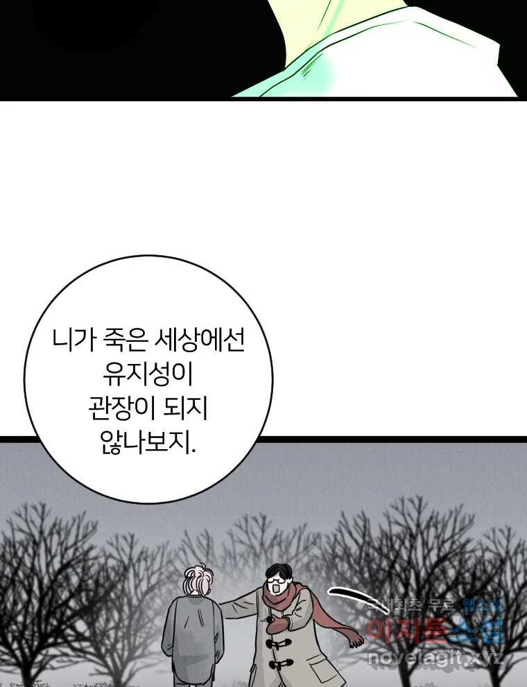 남산도서관 환생 북클럽 55화 - 웹툰 이미지 75