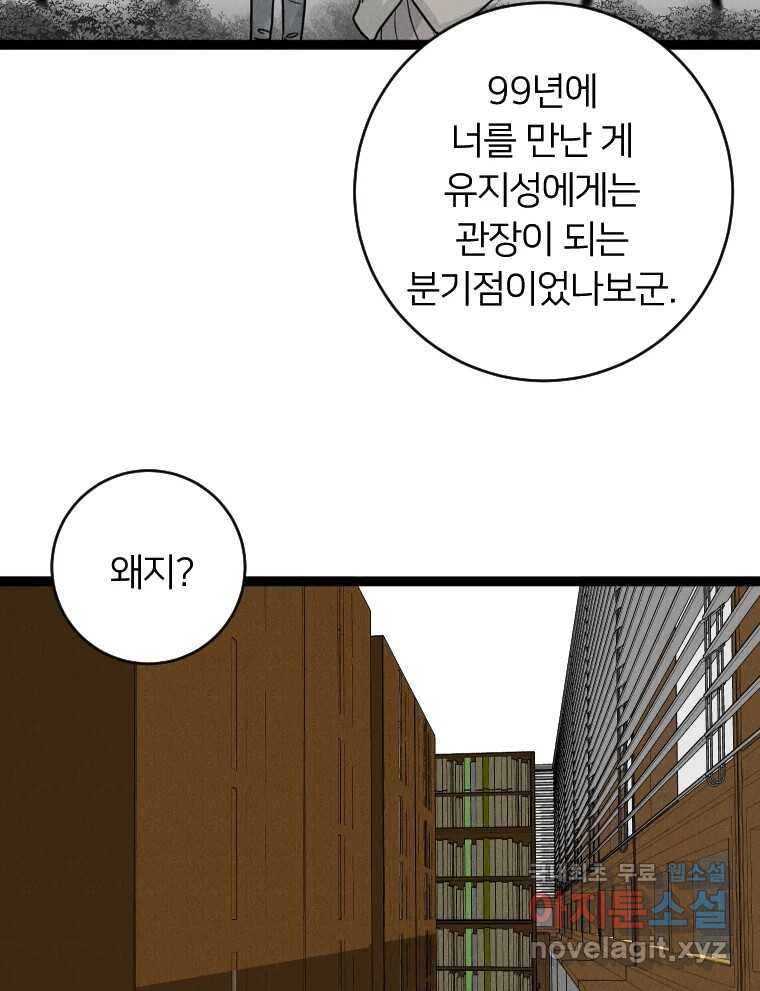 남산도서관 환생 북클럽 55화 - 웹툰 이미지 76