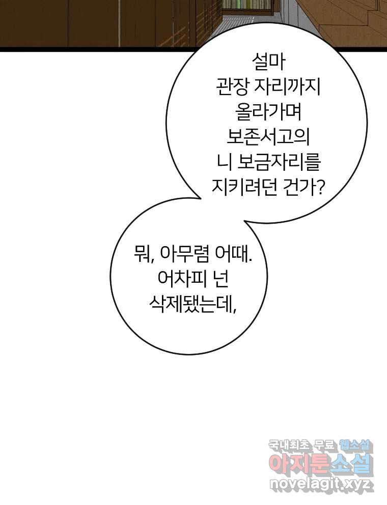 남산도서관 환생 북클럽 55화 - 웹툰 이미지 77