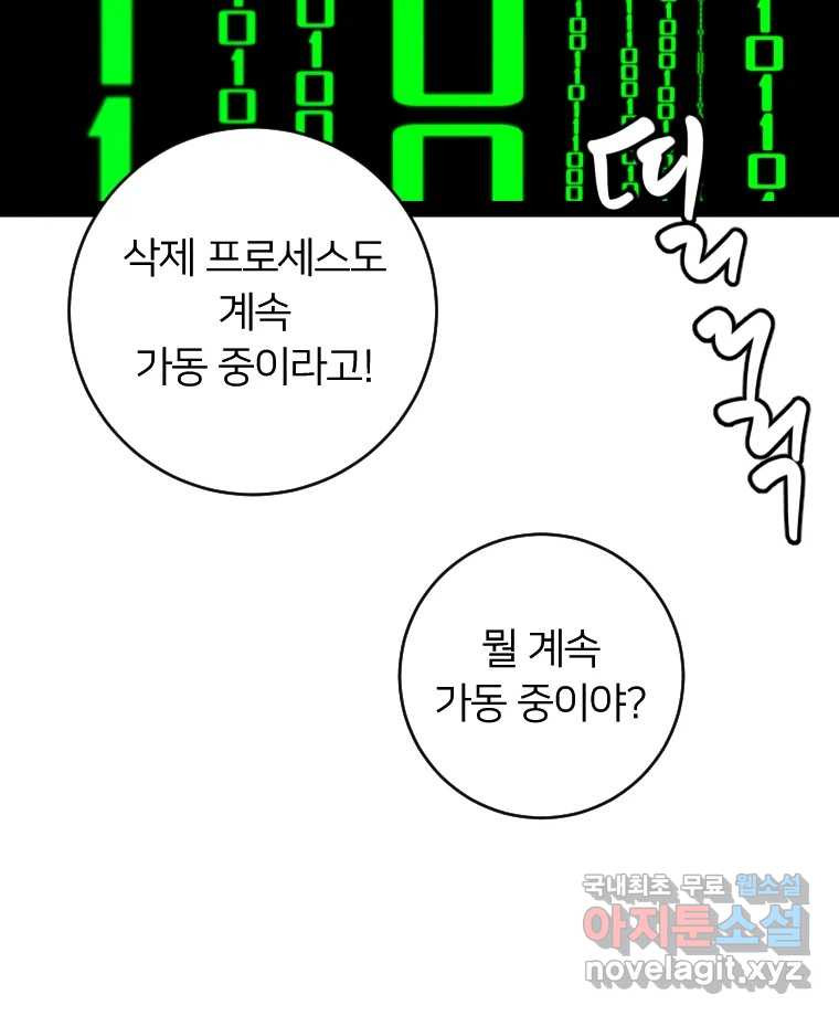 남산도서관 환생 북클럽 55화 - 웹툰 이미지 83