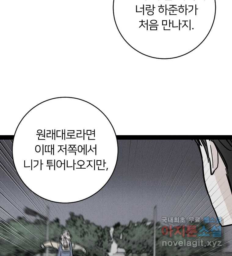 남산도서관 환생 북클럽 55화 - 웹툰 이미지 85