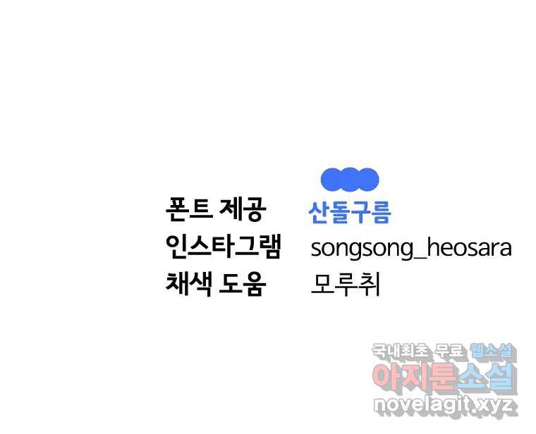 남산도서관 환생 북클럽 55화 - 웹툰 이미지 97