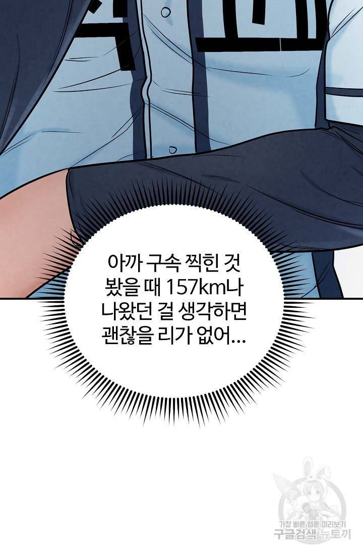 100마일 23화 - 웹툰 이미지 165