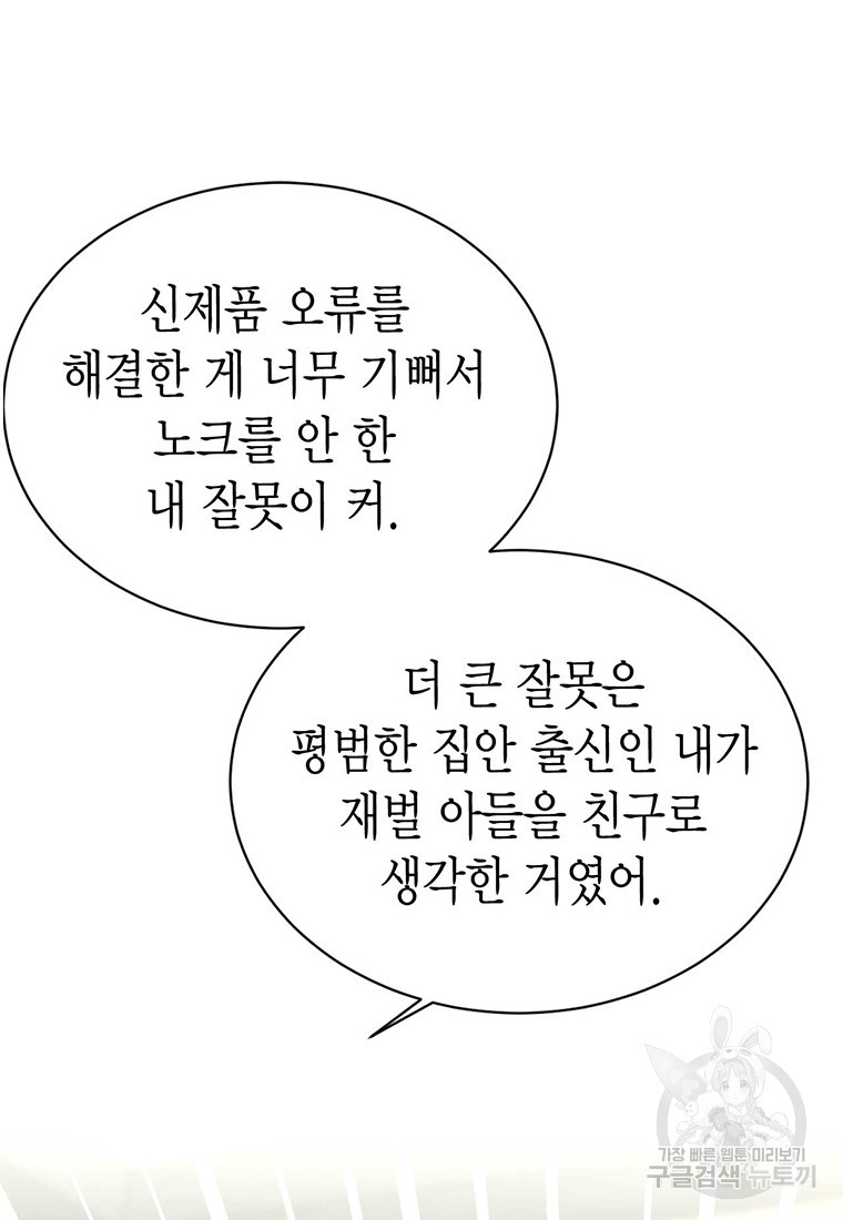 나의 보스와 정글에서 45화 - 웹툰 이미지 24