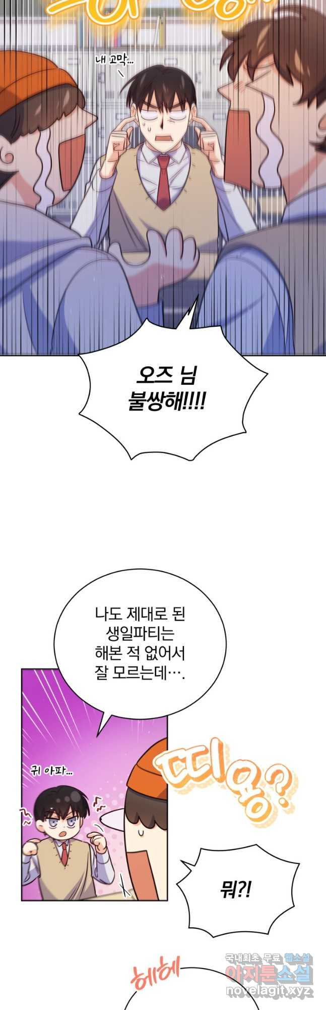 대마법사를 위한 고교생활 가이드 42화 - 웹툰 이미지 6