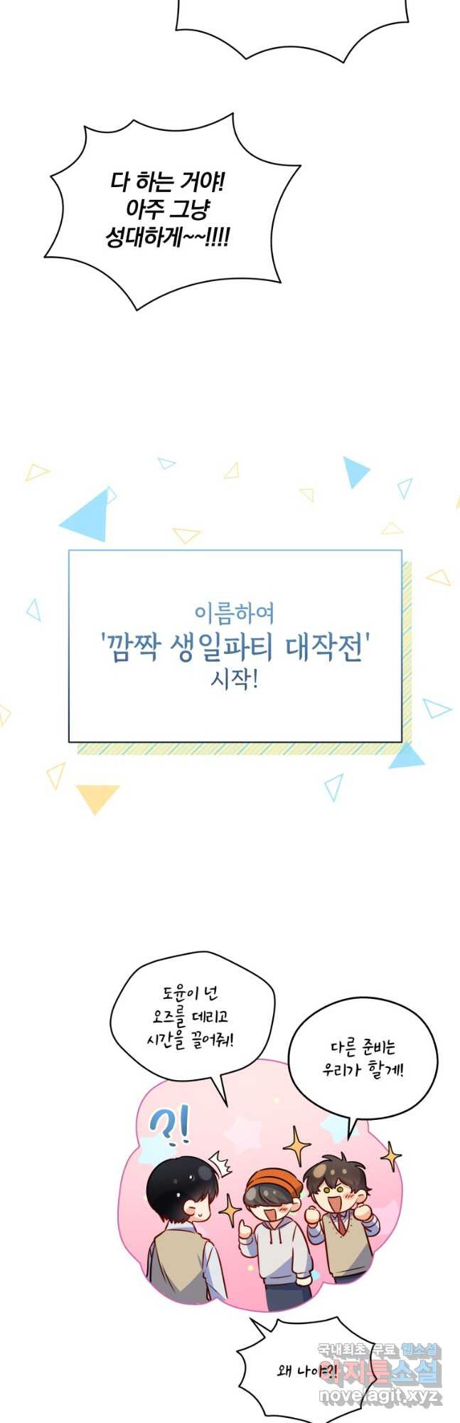 대마법사를 위한 고교생활 가이드 42화 - 웹툰 이미지 9