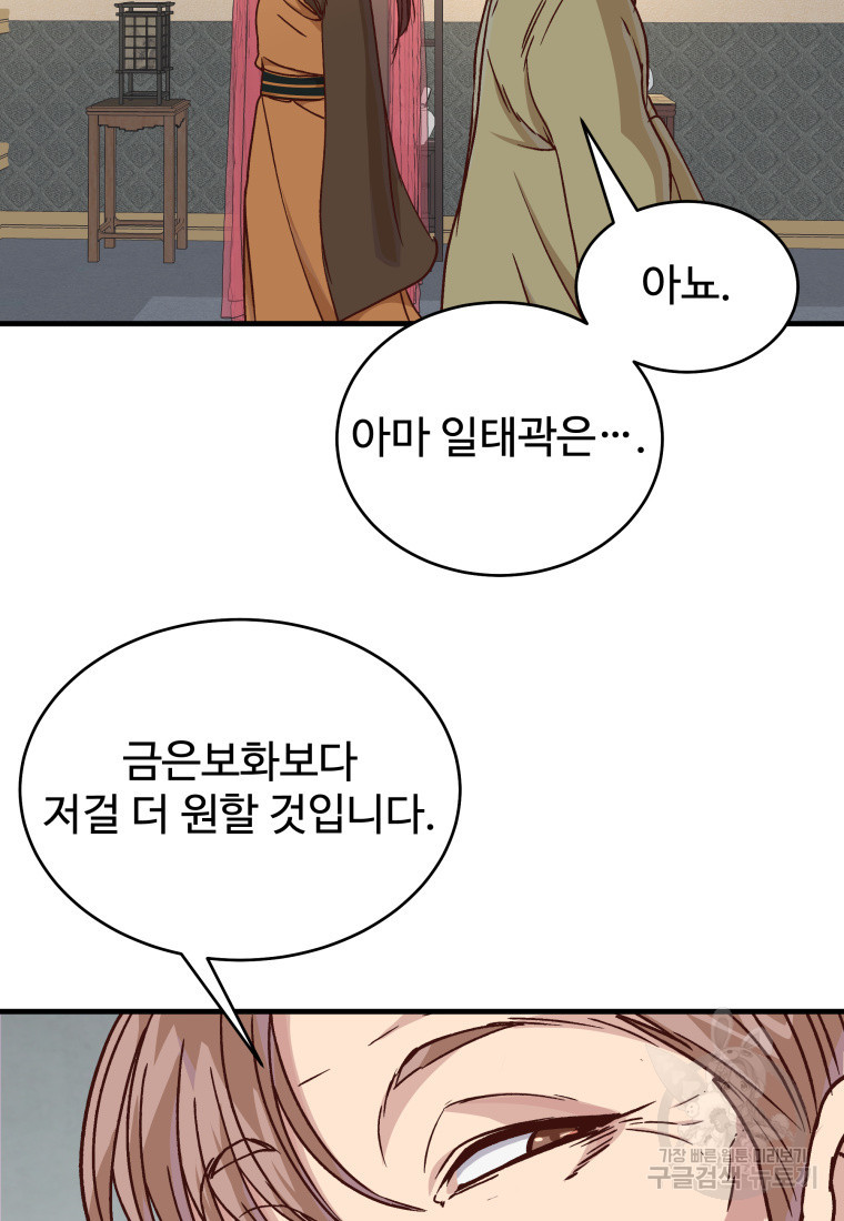 천마님 천하를 뒤집어 놓으셨다 56화 - 웹툰 이미지 46