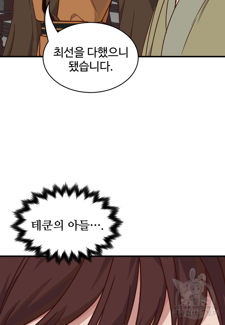 천마님 천하를 뒤집어 놓으셨다 56화 - 웹툰 이미지 77