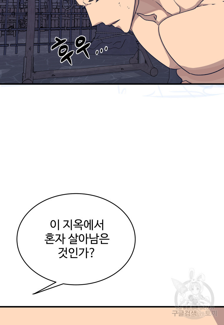 천마님 천하를 뒤집어 놓으셨다 56화 - 웹툰 이미지 83