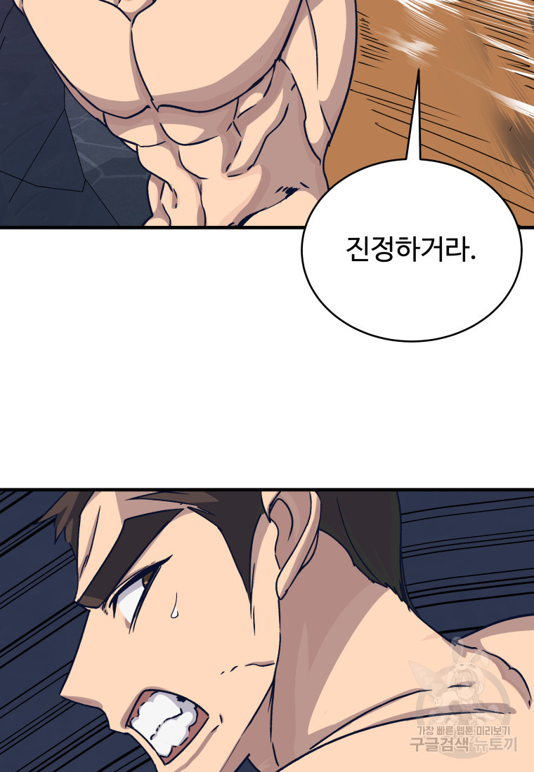 천마님 천하를 뒤집어 놓으셨다 56화 - 웹툰 이미지 87