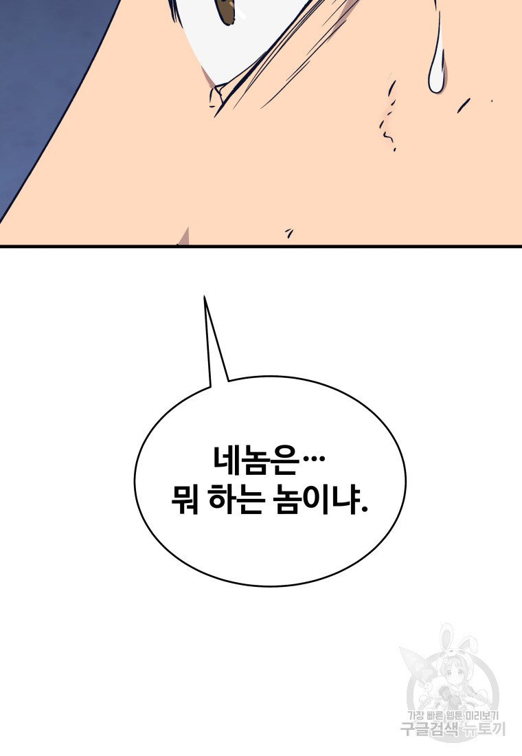 천마님 천하를 뒤집어 놓으셨다 56화 - 웹툰 이미지 90