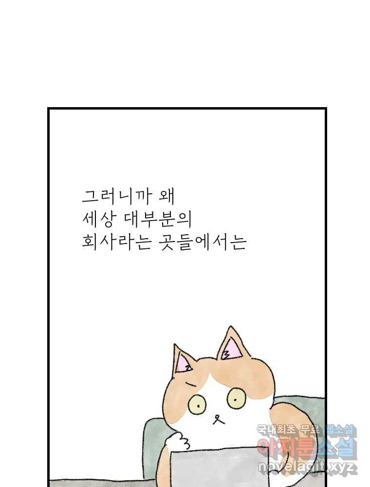 고기자의 힘드러운 기자생활 1화 안녕하세요 고기자입니다 - 웹툰 이미지 2