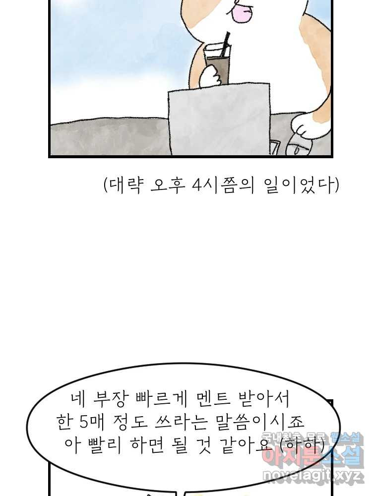 고기자의 힘드러운 기자생활 1화 안녕하세요 고기자입니다 - 웹툰 이미지 7