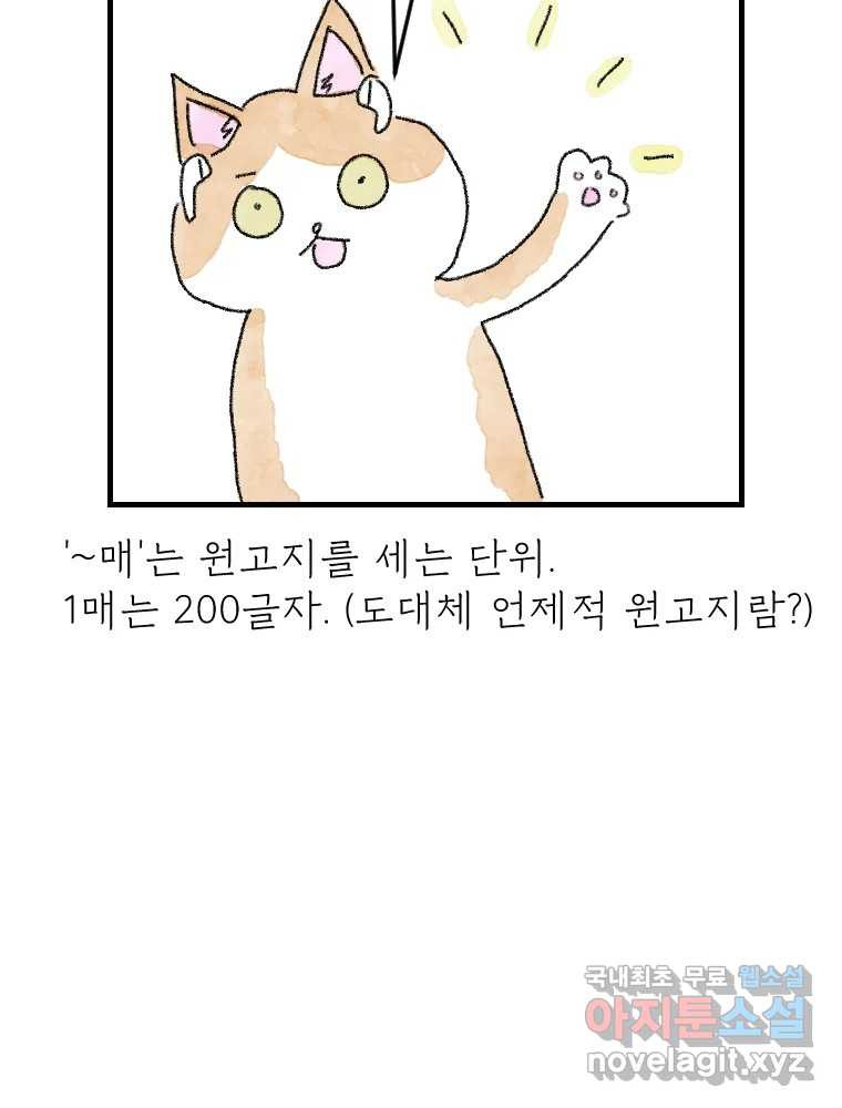 고기자의 힘드러운 기자생활 1화 안녕하세요 고기자입니다 - 웹툰 이미지 8