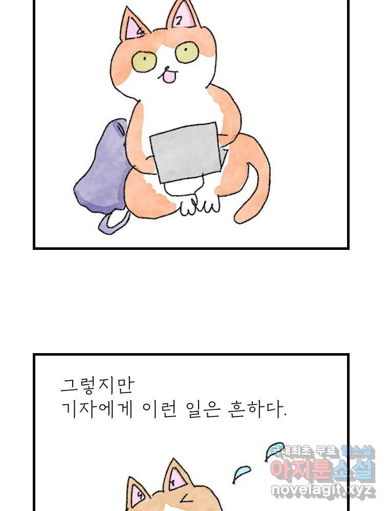 고기자의 힘드러운 기자생활 1화 안녕하세요 고기자입니다 - 웹툰 이미지 20