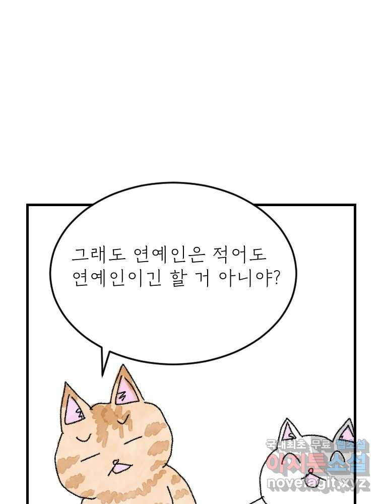 고기자의 힘드러운 기자생활 1화 안녕하세요 고기자입니다 - 웹툰 이미지 31