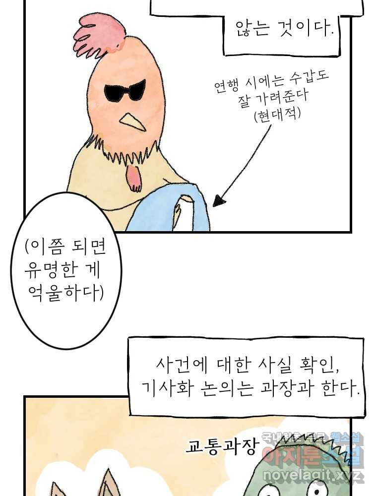 고기자의 힘드러운 기자생활 2화 사건은 시작된다 - 웹툰 이미지 3