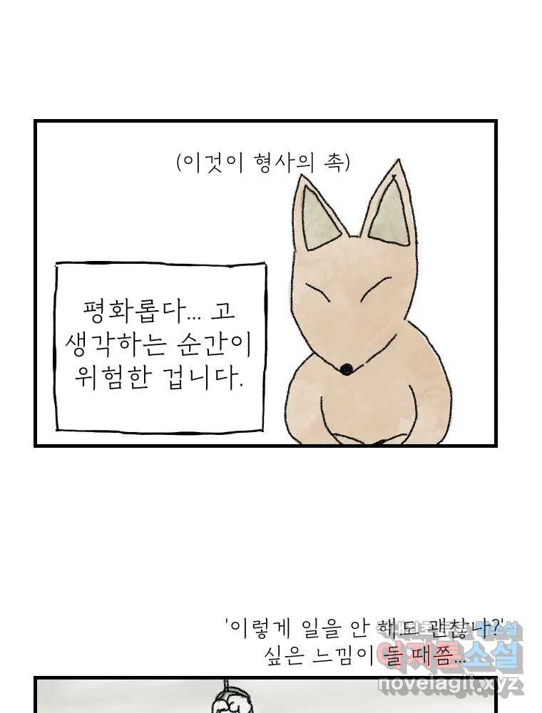 고기자의 힘드러운 기자생활 2화 사건은 시작된다 - 웹툰 이미지 23