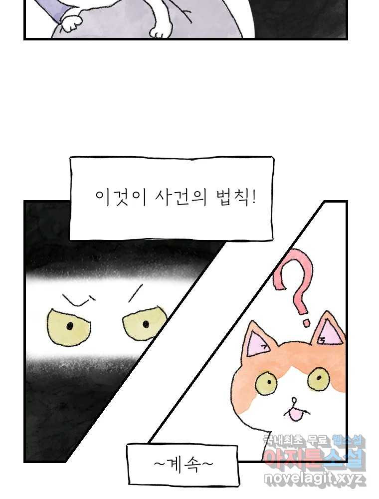 고기자의 힘드러운 기자생활 2화 사건은 시작된다 - 웹툰 이미지 25