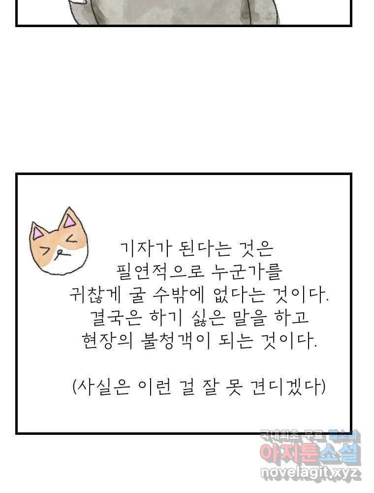 고기자의 힘드러운 기자생활 3화 사건과 기자 그리고 경찰? - 웹툰 이미지 9