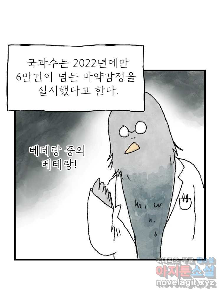 고기자의 힘드러운 기자생활 3화 사건과 기자 그리고 경찰? - 웹툰 이미지 17