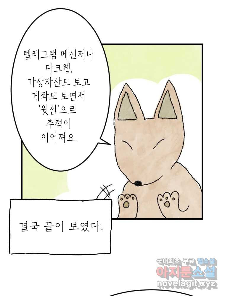 고기자의 힘드러운 기자생활 3화 사건과 기자 그리고 경찰? - 웹툰 이미지 19