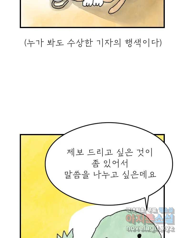 고기자의 힘드러운 기자생활 4화 듣는다는 일은 - 웹툰 이미지 15