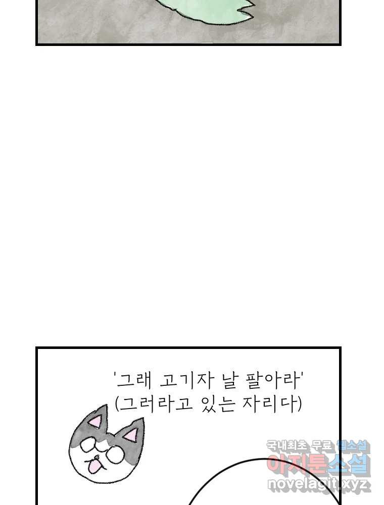 고기자의 힘드러운 기자생활 4화 듣는다는 일은 - 웹툰 이미지 24