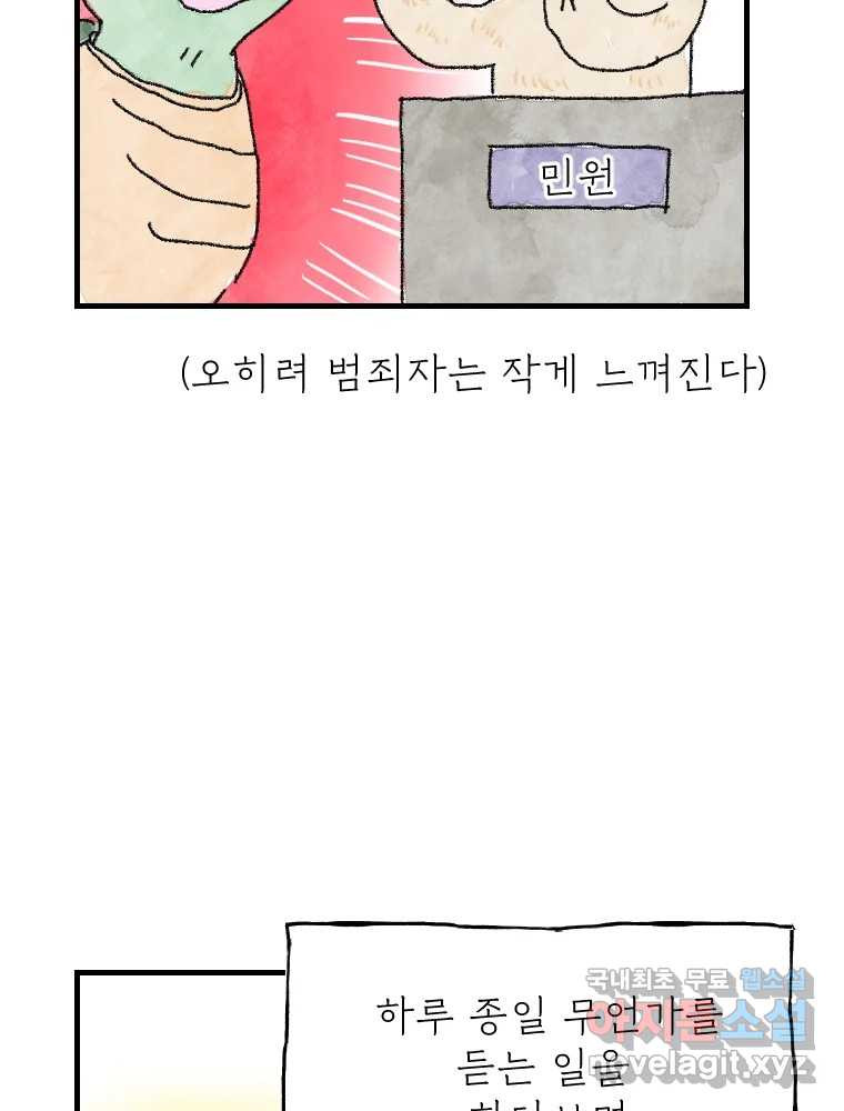 고기자의 힘드러운 기자생활 4화 듣는다는 일은 - 웹툰 이미지 29