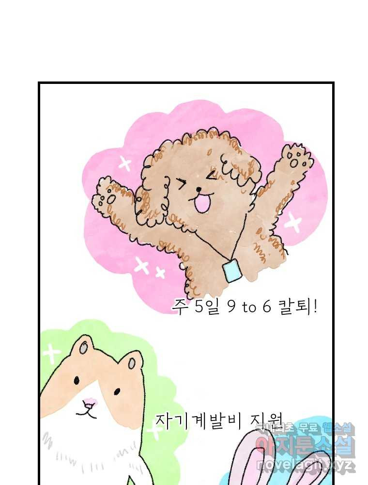 고기자의 힘드러운 기자생활 5화 나도 남들 놀 때 놀고싶어 - 웹툰 이미지 2