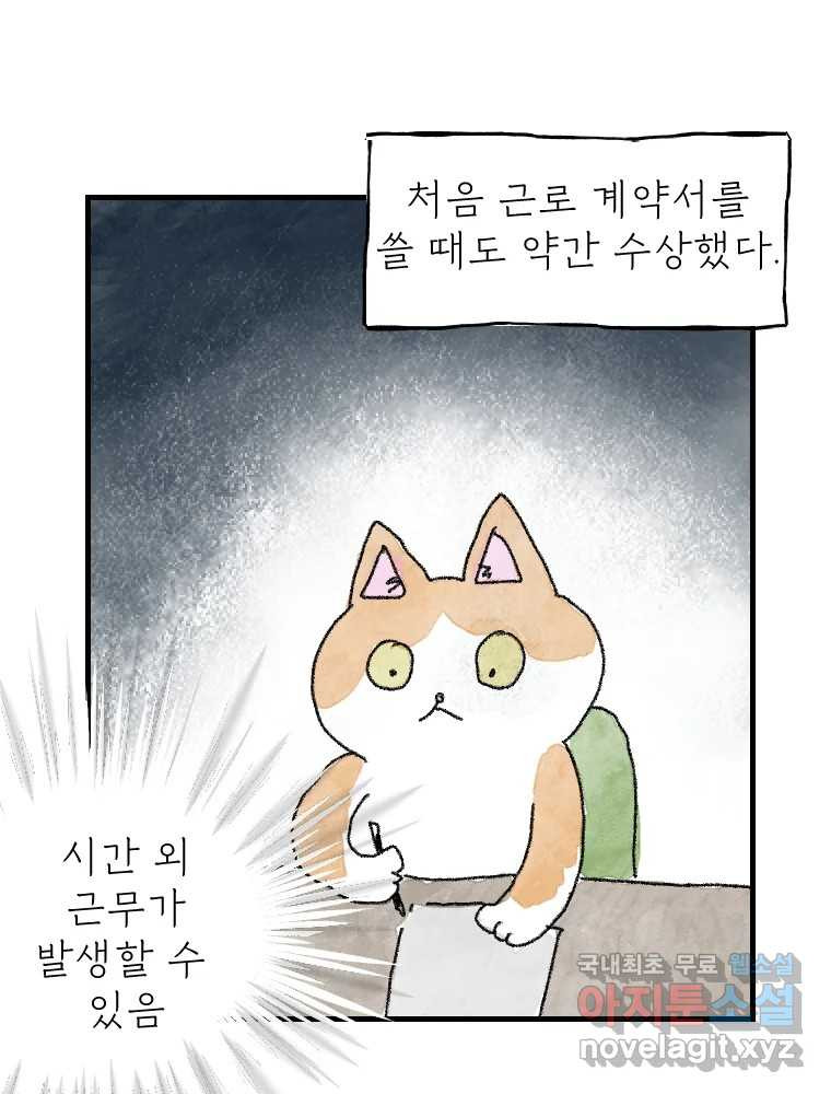 고기자의 힘드러운 기자생활 5화 나도 남들 놀 때 놀고싶어 - 웹툰 이미지 5