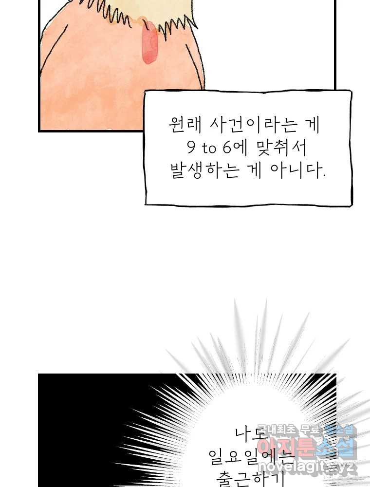 고기자의 힘드러운 기자생활 5화 나도 남들 놀 때 놀고싶어 - 웹툰 이미지 7