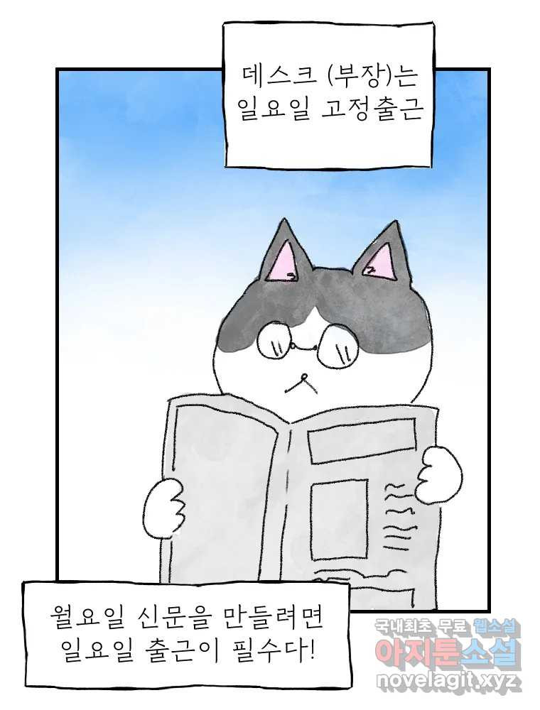 고기자의 힘드러운 기자생활 5화 나도 남들 놀 때 놀고싶어 - 웹툰 이미지 9