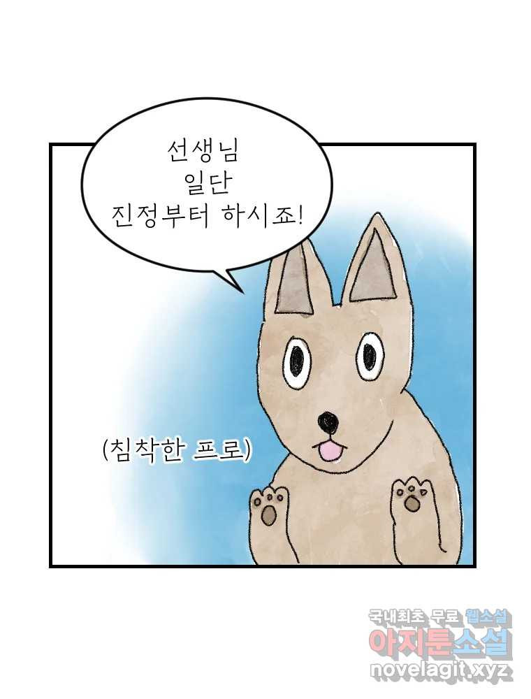 고기자의 힘드러운 기자생활 5화 나도 남들 놀 때 놀고싶어 - 웹툰 이미지 26