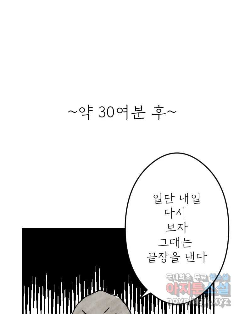 고기자의 힘드러운 기자생활 5화 나도 남들 놀 때 놀고싶어 - 웹툰 이미지 28