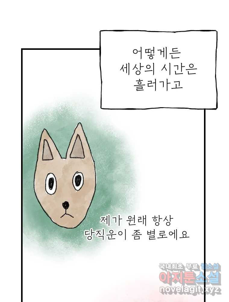 고기자의 힘드러운 기자생활 5화 나도 남들 놀 때 놀고싶어 - 웹툰 이미지 31