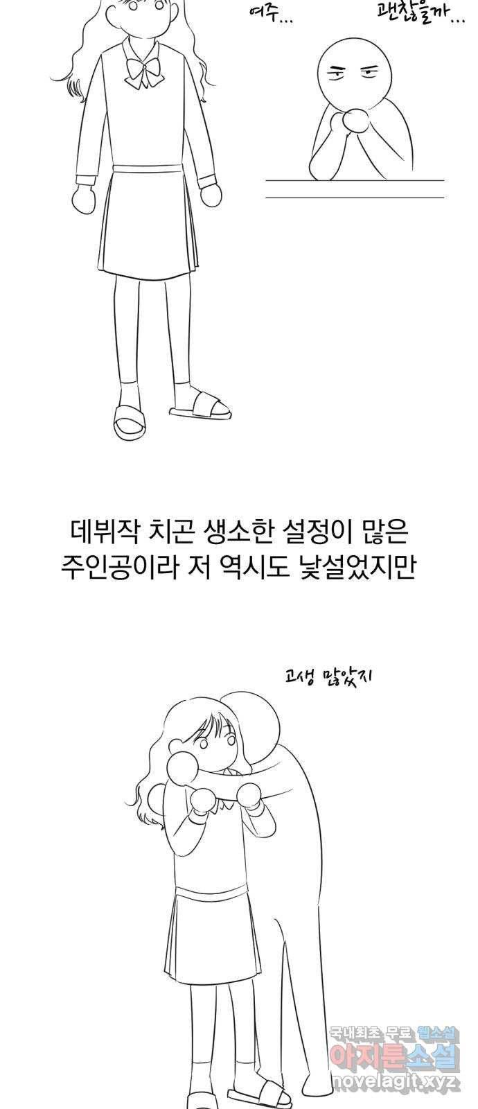 결혼까지 망상했어! 후기 - 웹툰 이미지 3