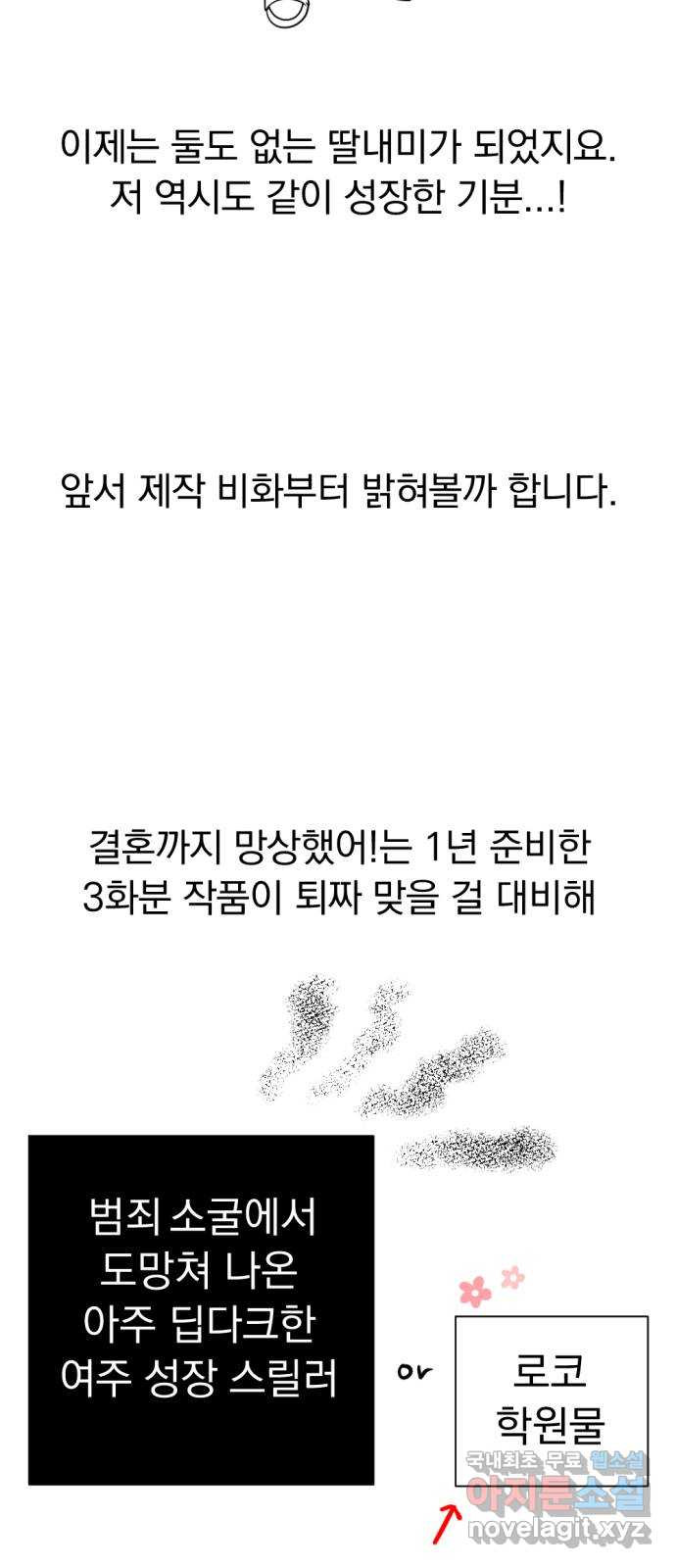 결혼까지 망상했어! 후기 - 웹툰 이미지 4