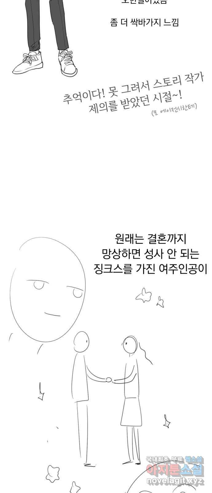 결혼까지 망상했어! 후기 - 웹툰 이미지 7