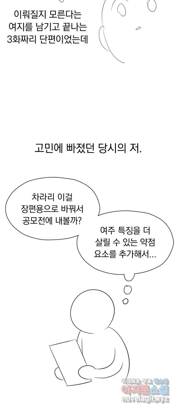 결혼까지 망상했어! 후기 - 웹툰 이미지 8