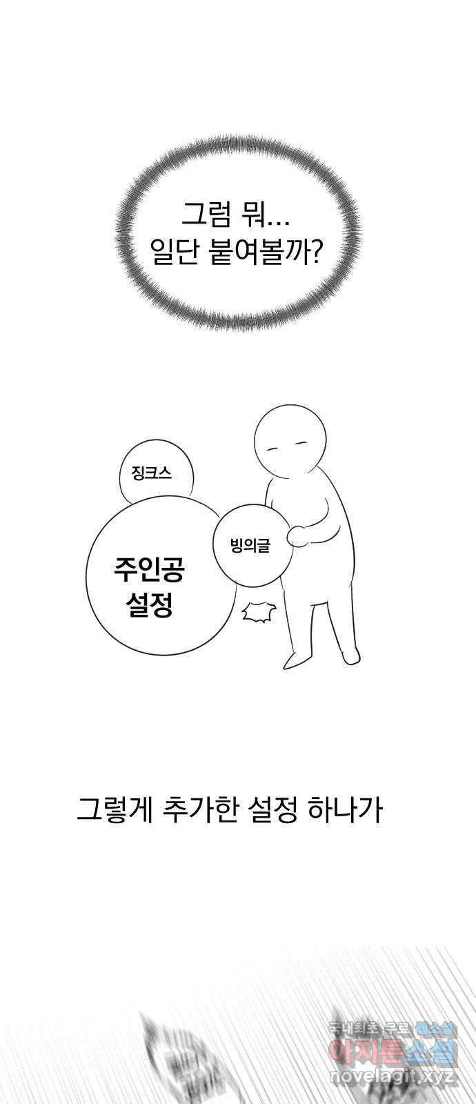 결혼까지 망상했어! 후기 - 웹툰 이미지 13