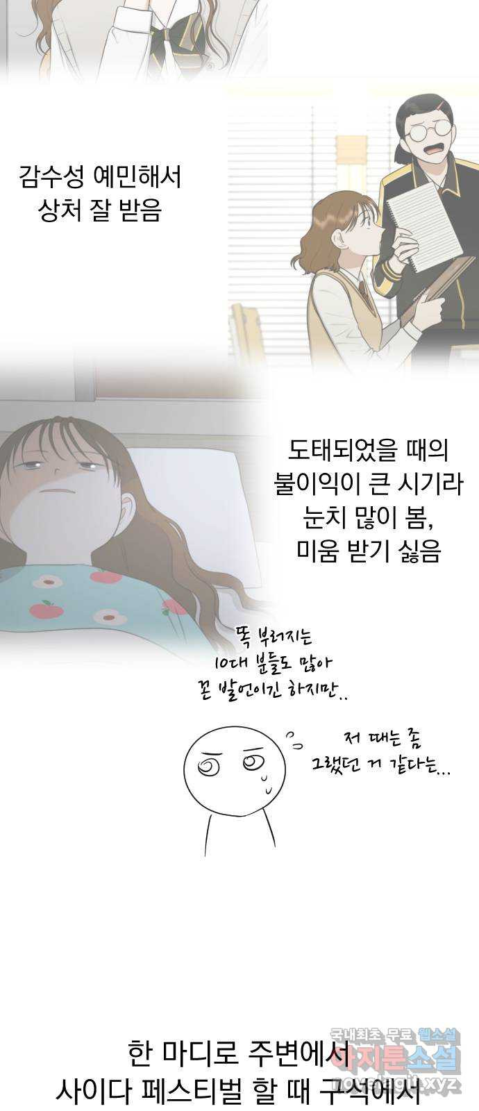 결혼까지 망상했어! 후기 - 웹툰 이미지 17