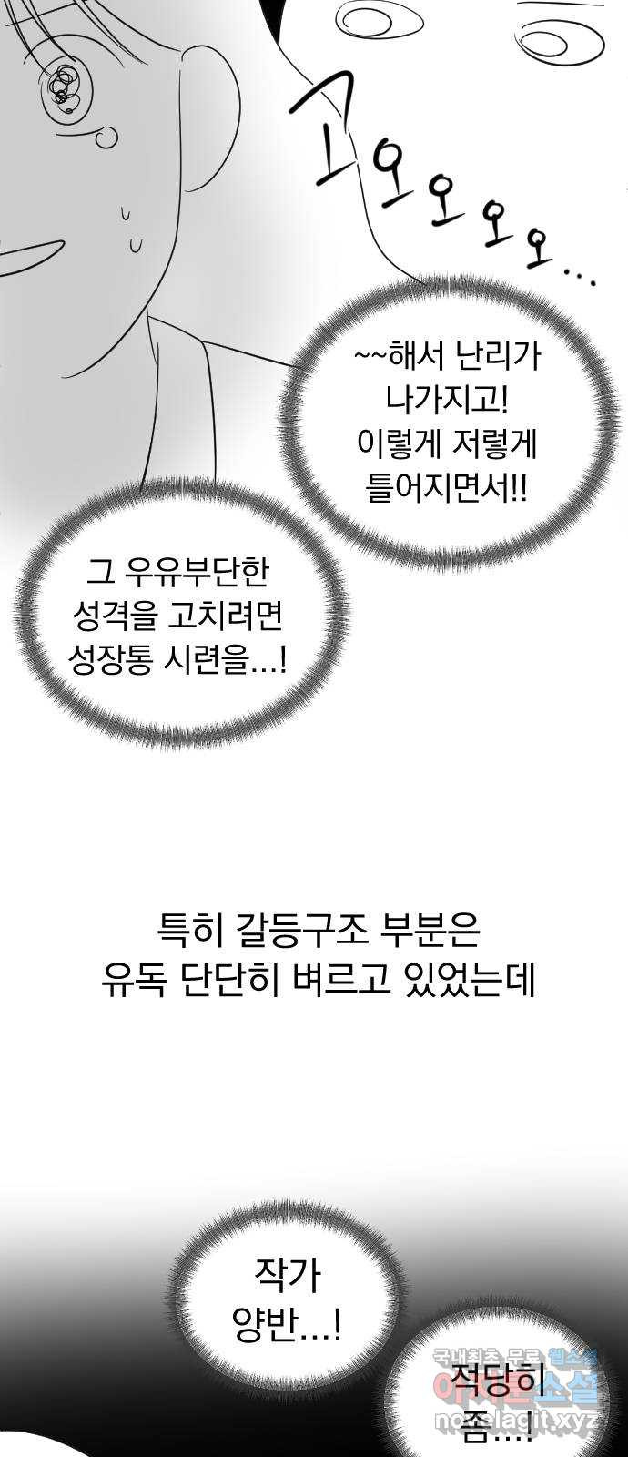 결혼까지 망상했어! 후기 - 웹툰 이미지 20