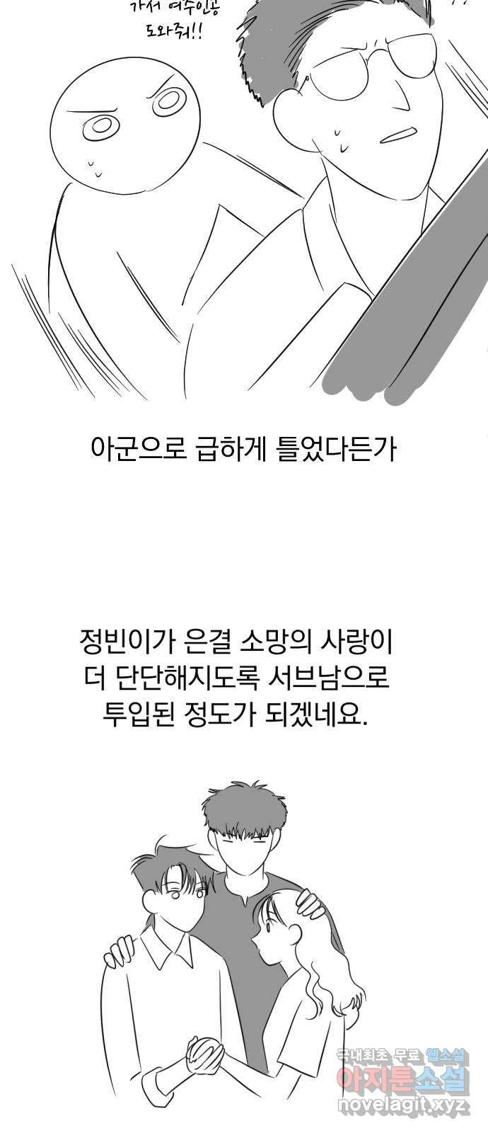 결혼까지 망상했어! 후기 - 웹툰 이미지 23