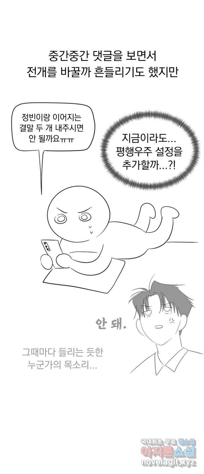 결혼까지 망상했어! 후기 - 웹툰 이미지 24