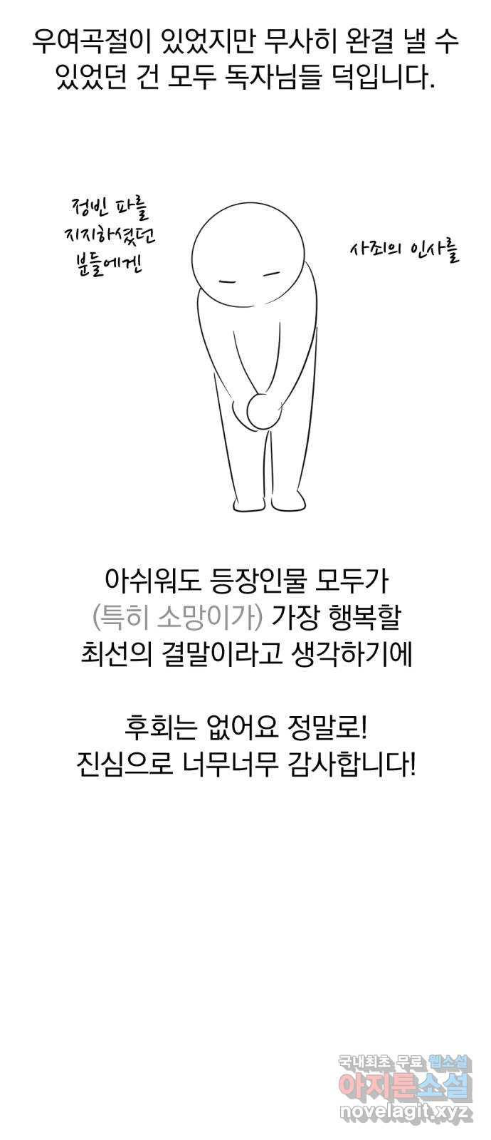 결혼까지 망상했어! 후기 - 웹툰 이미지 25