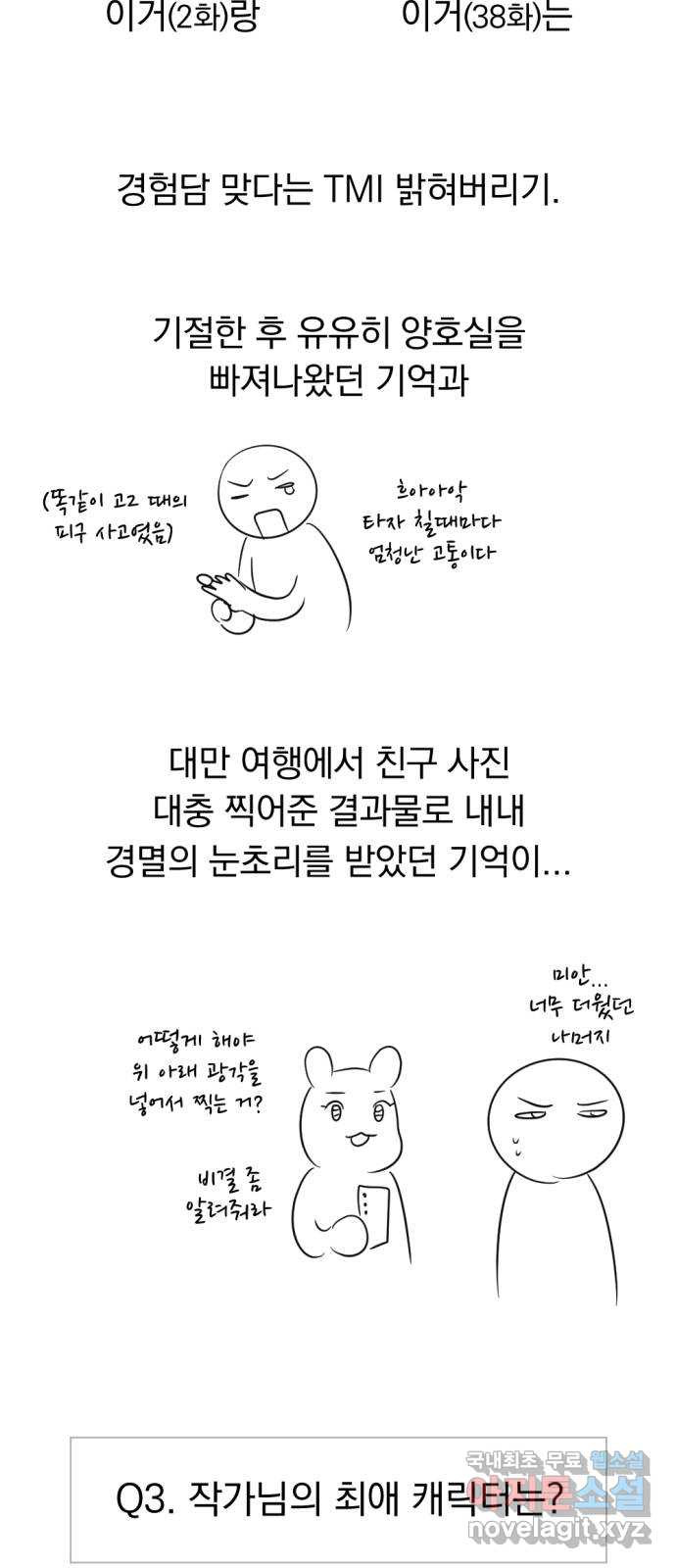 결혼까지 망상했어! 후기 - 웹툰 이미지 28