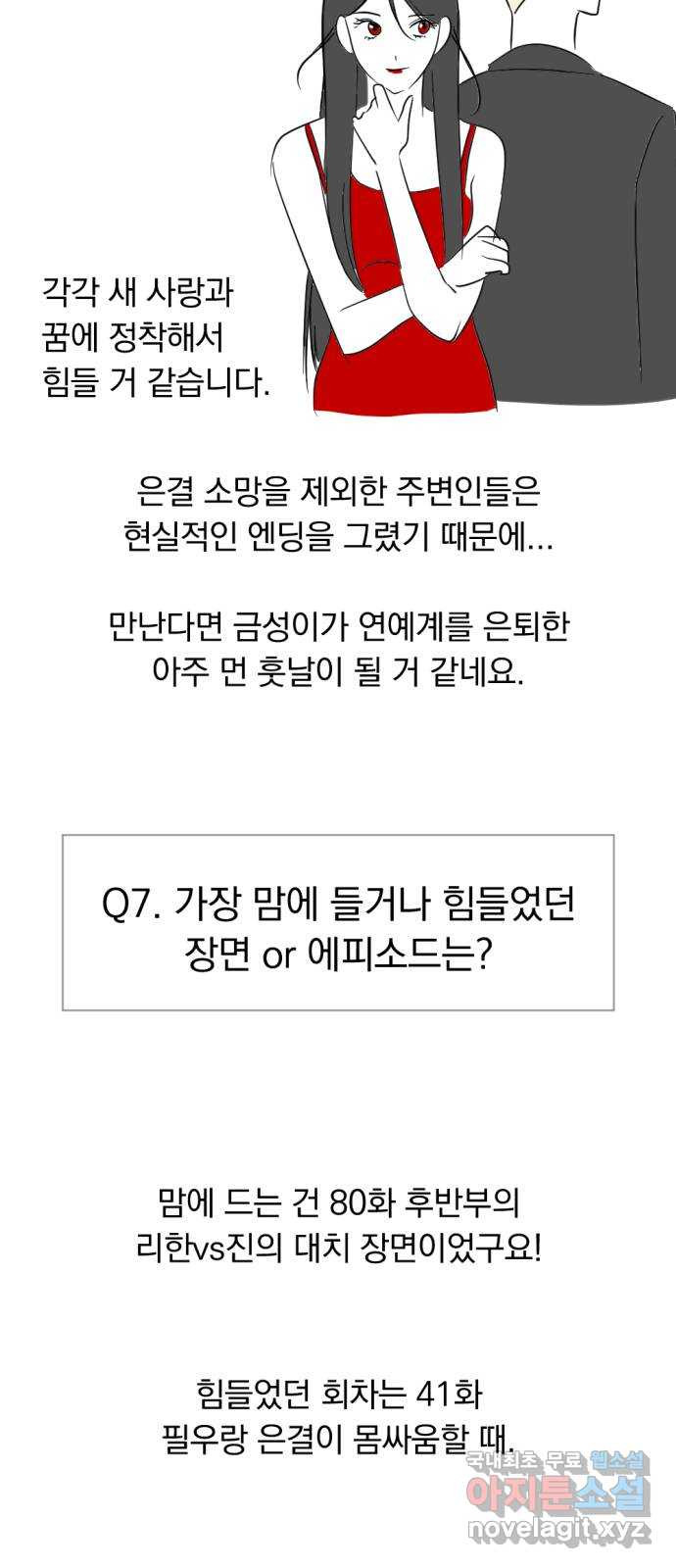 결혼까지 망상했어! 후기 - 웹툰 이미지 31