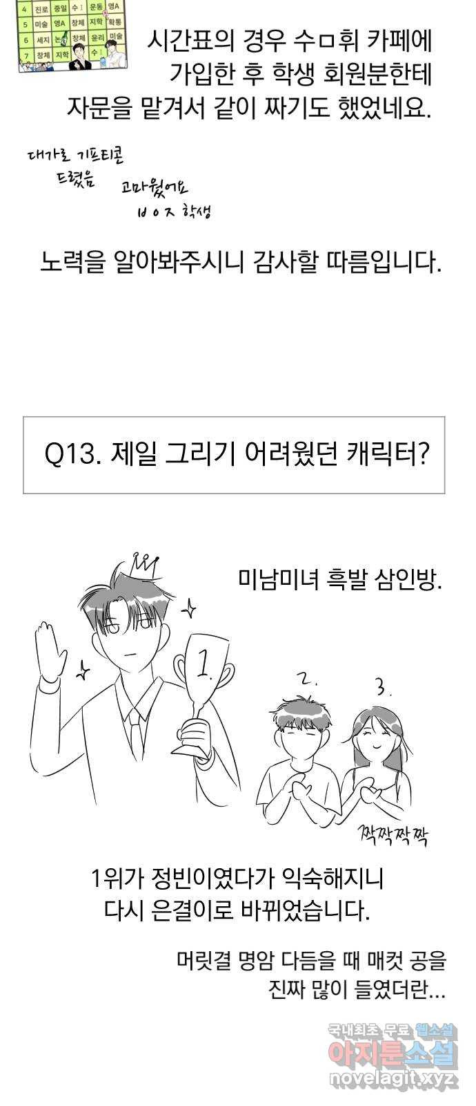 결혼까지 망상했어! 후기 - 웹툰 이미지 35