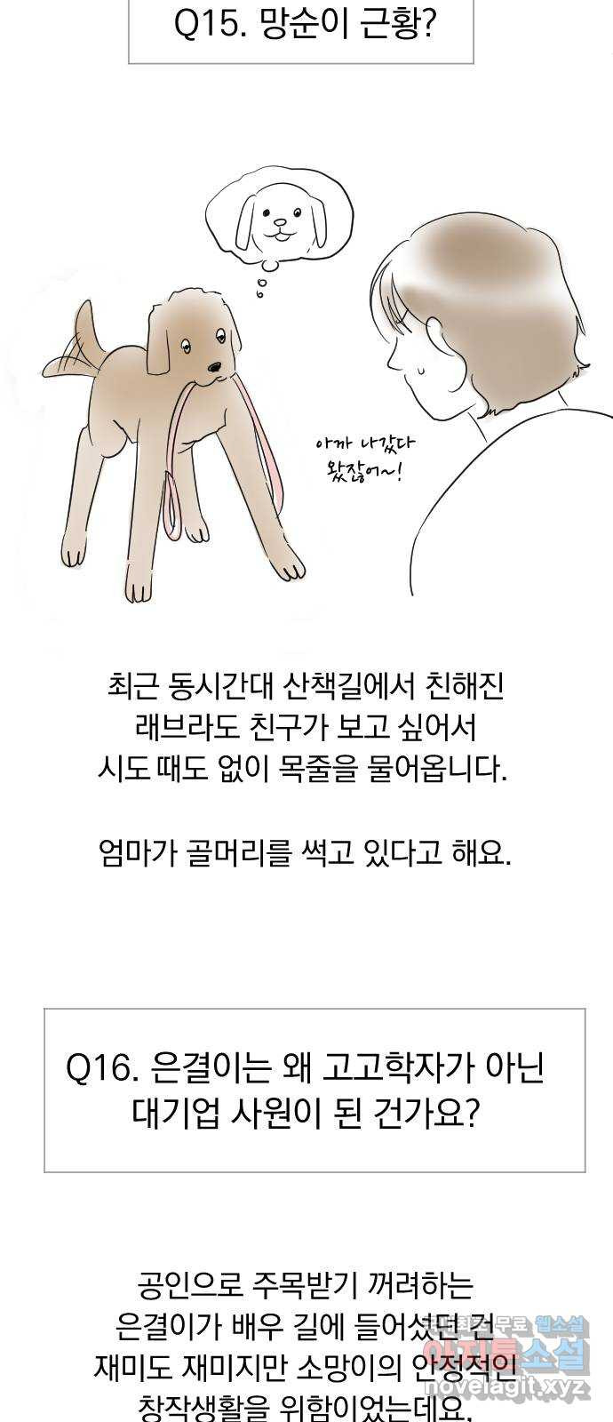 결혼까지 망상했어! 후기 - 웹툰 이미지 37